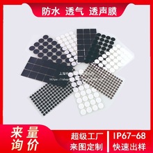 传感器EPE薄膜透气阀孔膜双向平衡耐压散热咪头防尘膜