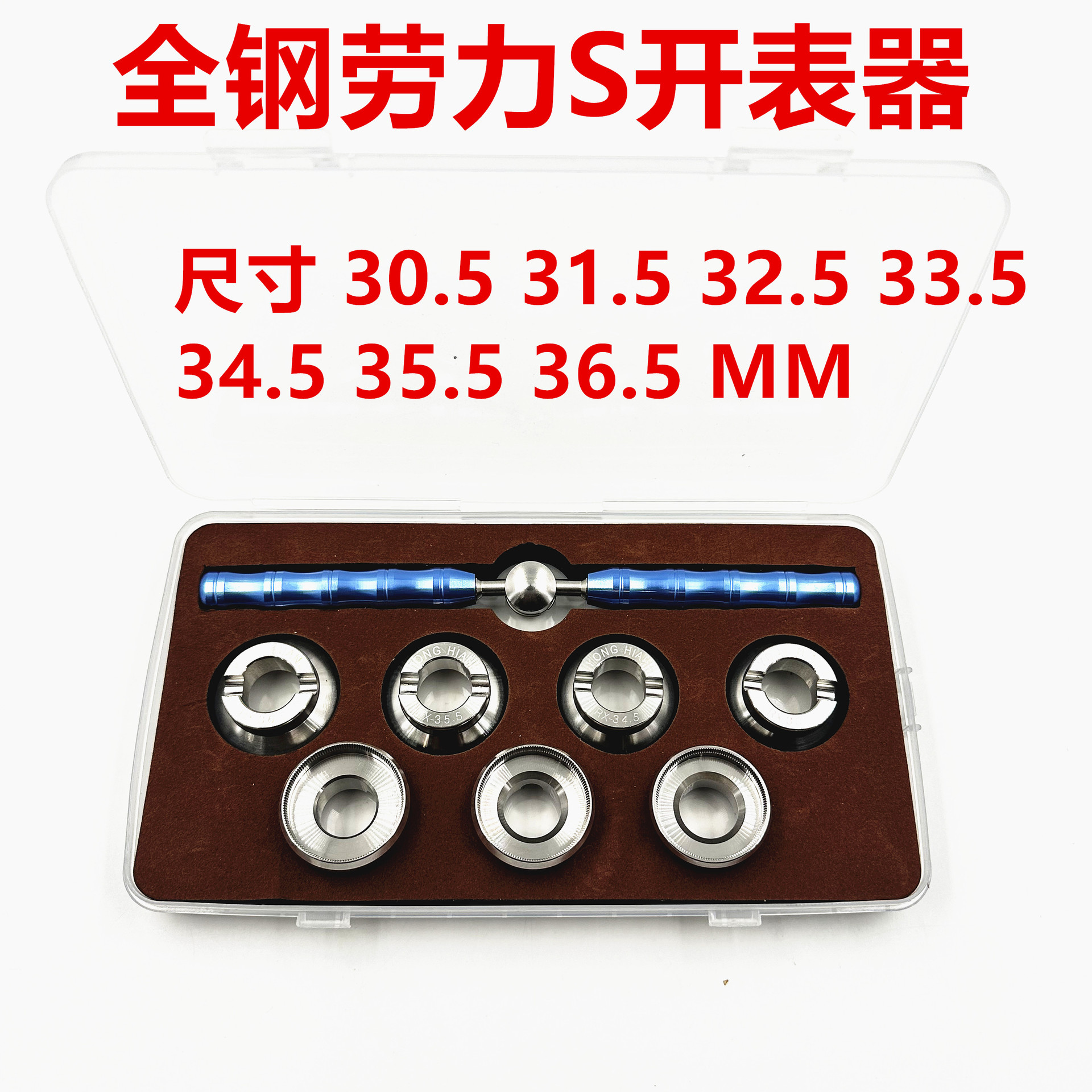 修表工具5539劳力S帝开后盖工具帝陀特大号开表器齿轮开盖器