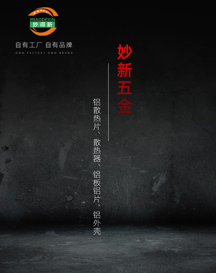 妙新五金-修改_01