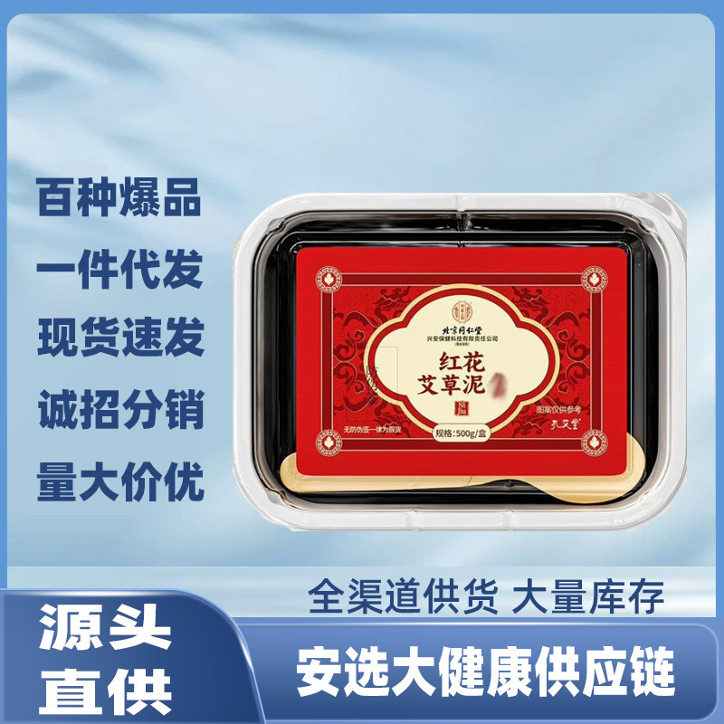 北京同仁堂内廷上用孔艾堂红花艾草泥灸500g/盒 厂家一件代发 JD|undefined