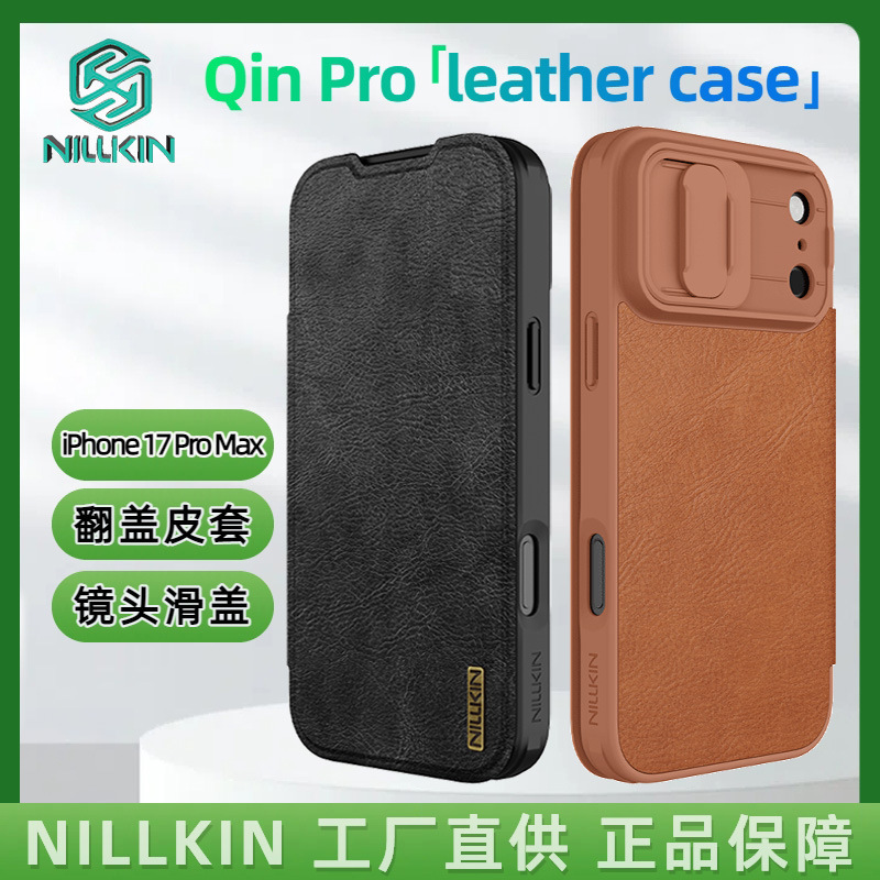 NILLKIN适用iPhone 17 Pro Max手机镜头推盖保护壳翻盖保护皮套17|undefined