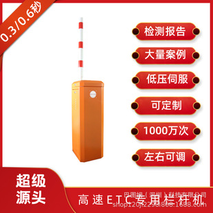 Source manufacturers a large number of high-speed ETC cases 0.6 seconds 0.3 seconds to open a single fast automatic barrier railing machine