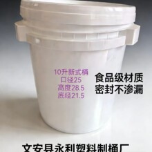 10升加厚塑料桶 白色密封包装桶 食品级水桶 化工涂料桶 源头工厂