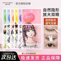 素之然双眼皮贴日本无痕隐形自然蕾丝单面双面肿眼泡美目专用学生