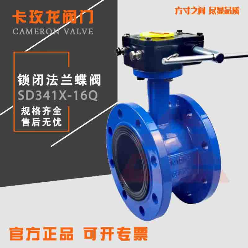 带自锁闭蝶阀涡轮对夹防盗永磁性法兰蝶阀SD371X-16Q加密沟槽蝶阀