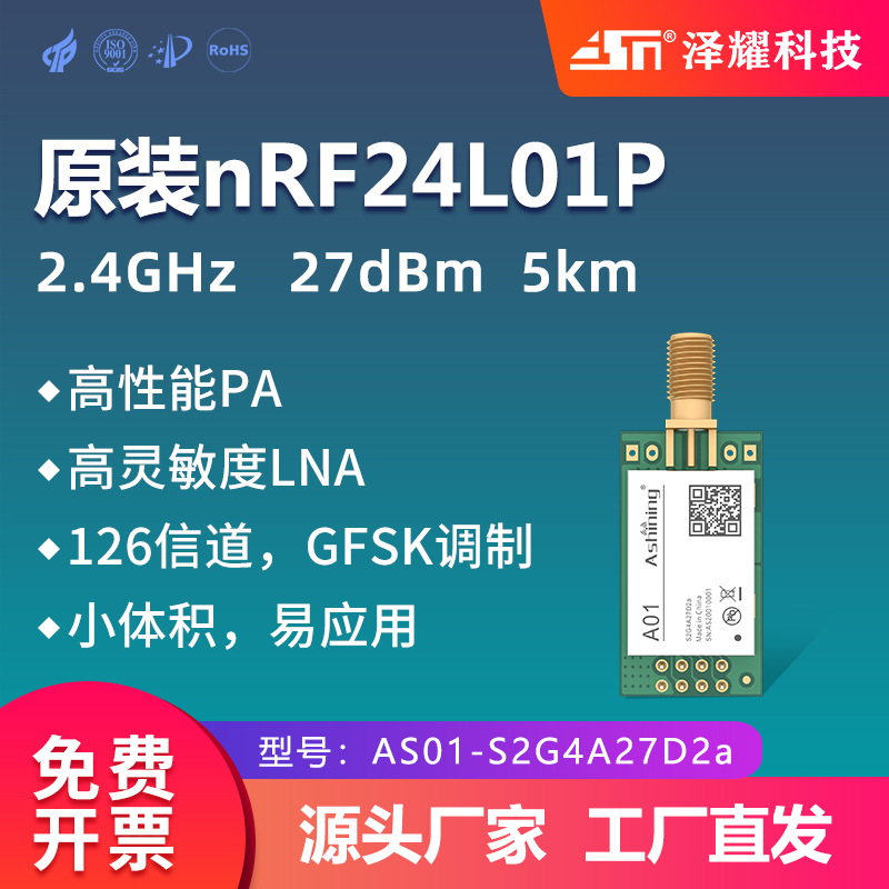2.4G原装nRF24L01P工业级SPI无线收发模块 高性能PA 大功率500mw