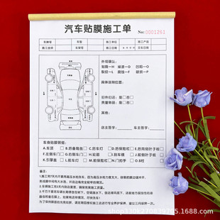 Free shipping car Beauty Repair Service Center universal car film construction sheet two-way Triple repair settlement sheet