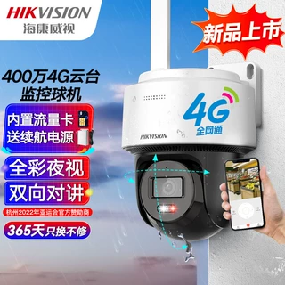 海康威视4G监控器摄像头室外360度全景400万超清云台旋转手机远程