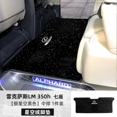 Car Carpet — Suitable for 08-25 Alphard - 23-25-lexus-lm350h-middle-row-black-upgraded-thickened-starry-sky-velvet