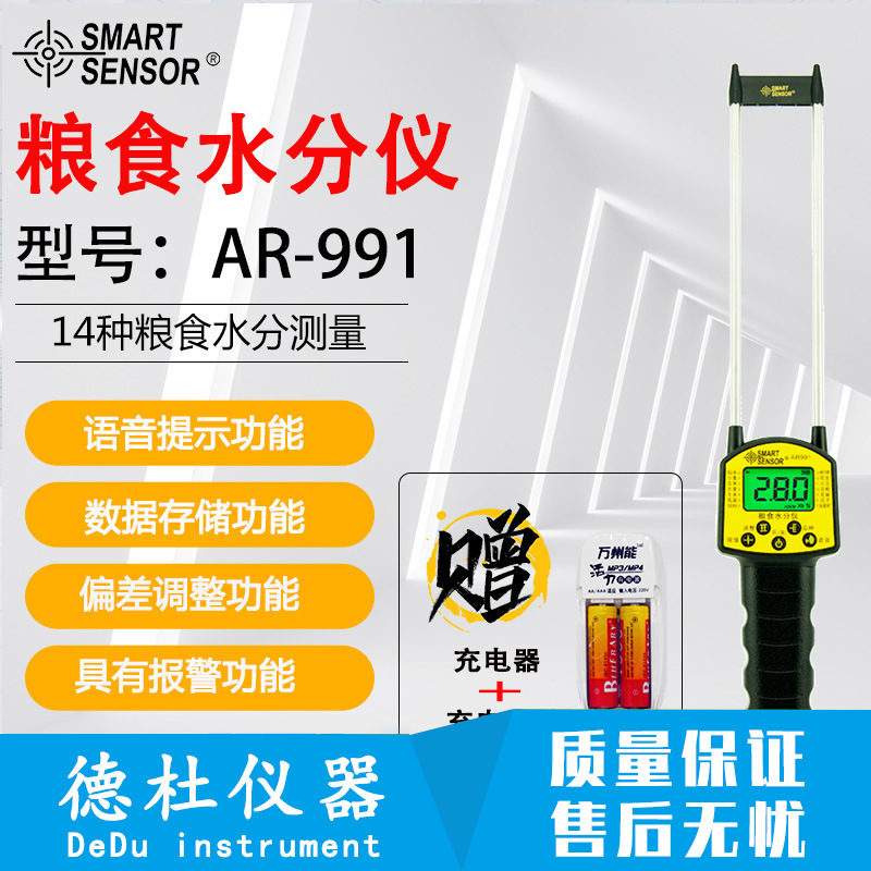 希玛AR991粮食水分仪粮食水份测量仪湿度测试仪玉米稻谷小麦含水