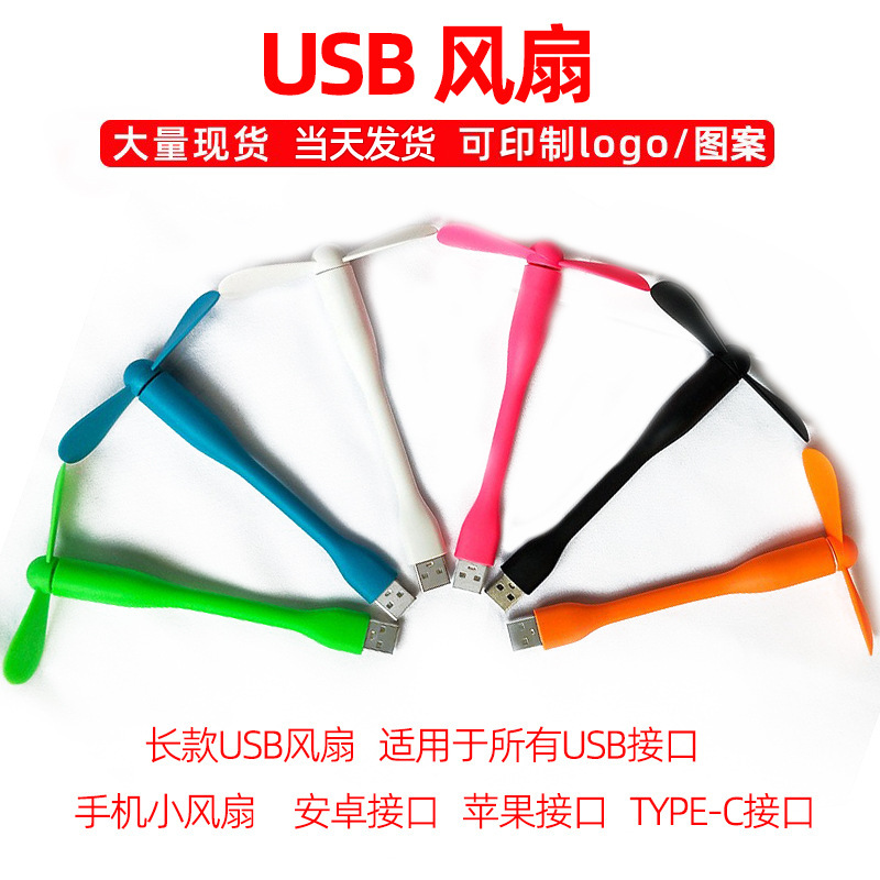 Suitable for Xiaomi's Same USB Fan with Printed Logo Mobile Power Supply Laptop USB Interface Small Fan Suitable for Xiaomi's Same USB Fan with Printed Logo Mobile Power Supply Laptop USB Interface Small Fan