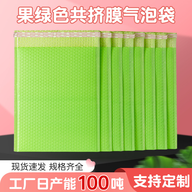 果绿气泡袋po膜气泡薄膜袋个性防水袋快递包装袋服装打包袋子定