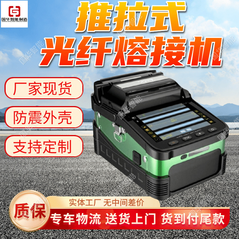 Push-Pull Fiber Optic Fusion Splicer Shockproof Housing High Fiber Optic Fusion Splicer Dvp-765 Fiber Optic Fusion Splicer
