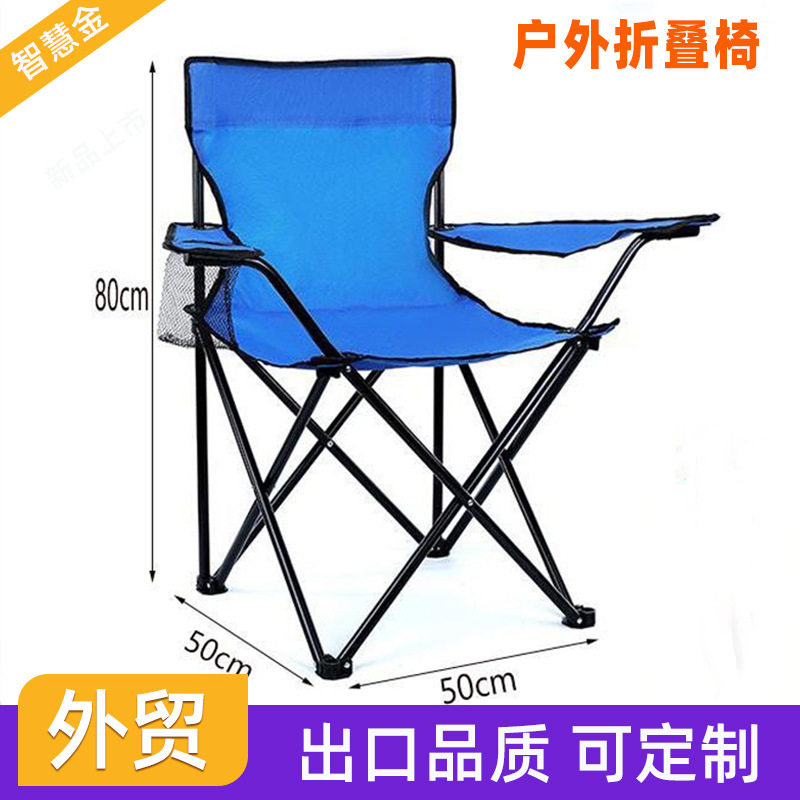外贸出口户外便携休闲椅带扶手折叠椅露营沙滩椅美术写生椅导演椅