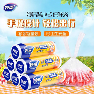 Miaojie Fresh-Keeping Bag Vest Style Household Large Food Grade Pe Satchel Food Bag Kitchen Thickeneded Refrigerator Special