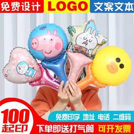 广告铝膜气球定制logo印字定做地推宣传手持棒文字幼儿园活动订制