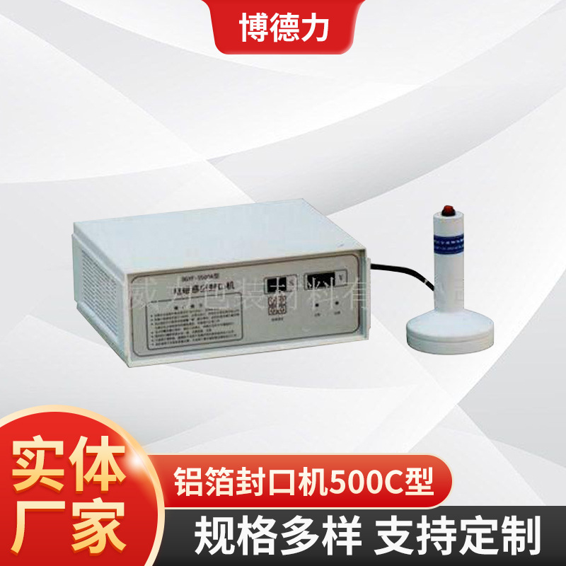 手持电磁感应大口径塑料瓶盖玻药瓶机油桶锡纸铝箔垫片500C封口机