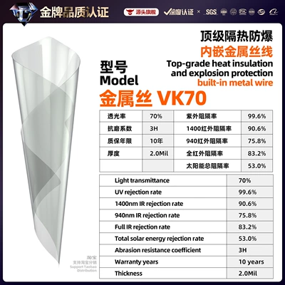 metallic wire thermal insulation sunshade film, Automotive Film - 152m-17m-front-panel-size-vk70metal-wire