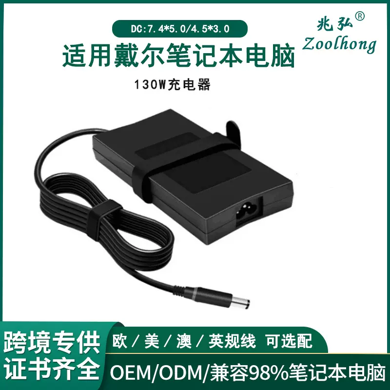 跨境专供19.5V6.7A  7.4*5.0适用于戴尔DELL 130W笔记本电脑充电