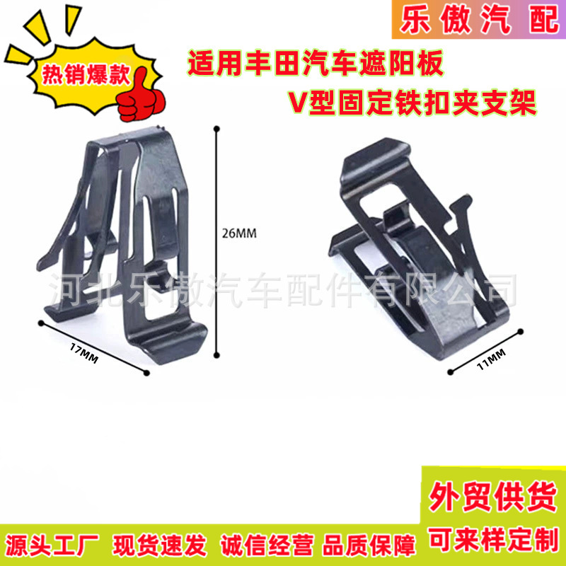 74336-52010 Car Buckle Suitable for Toyota Sun Visor V-Shaped Metal Buckle Fixed Iron Buckle Clip Bracket