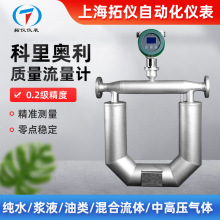 科里奥利质量流量计科式流量计高精度汽油柴油液体气体密度传感器