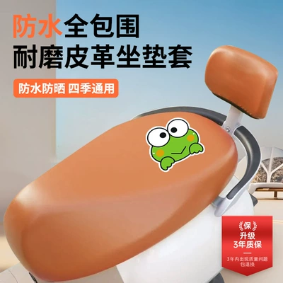 leather electric vehicle seat cover, Motorcycle cushion - brown-two-piece-set-big-eyed-frog