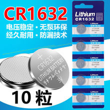 CR1632纽扣电池汽车电动车钥匙遥控器智能蓝牙3V电子电池专用批发