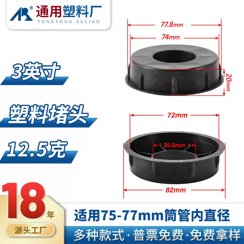 76mm纸管塑料堵头3英寸无纺布薄膜圆形纸筒内塞盖子塞子卡头塞头