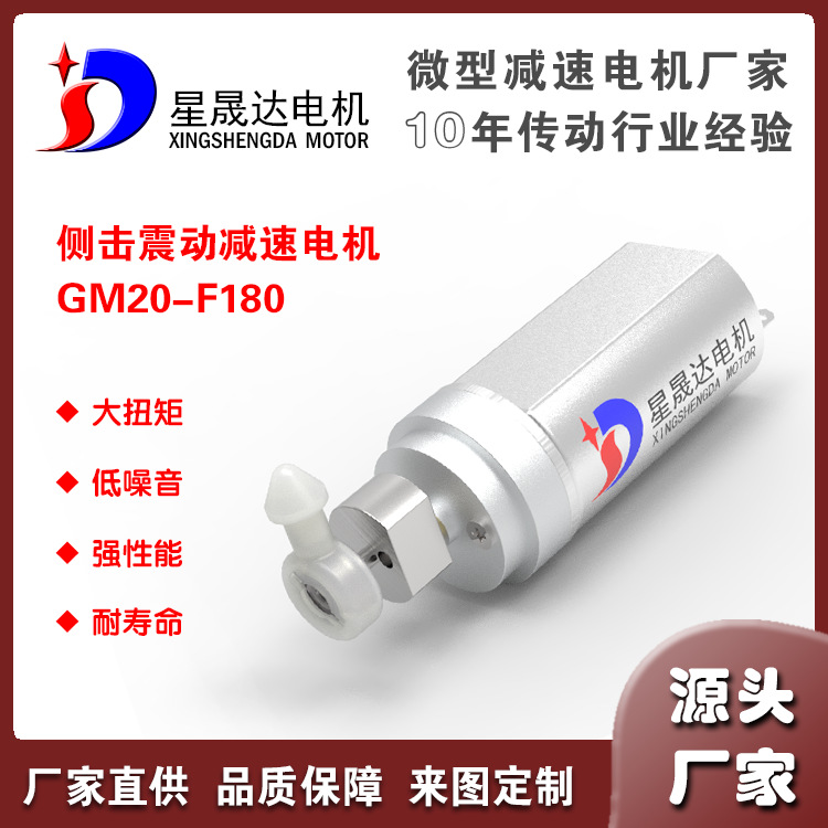 侧击震动减速电机 GM20-F180减速电机自动化设备成人用品电机