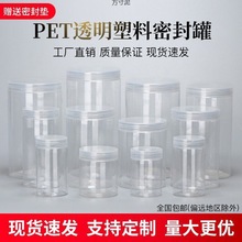 五种直径塑料瓶带盖食品级透明密封罐蜂蜜干果塑料包装密封罐批发