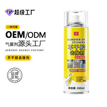广合不干胶去除剂除胶剂超强去胶强力粘胶虫胶溶解清除剂家政专用