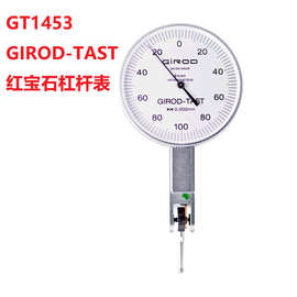 GT1453瑞士GT1253 - GIROD-TAST红宝石杠杆表-千分表-百分表