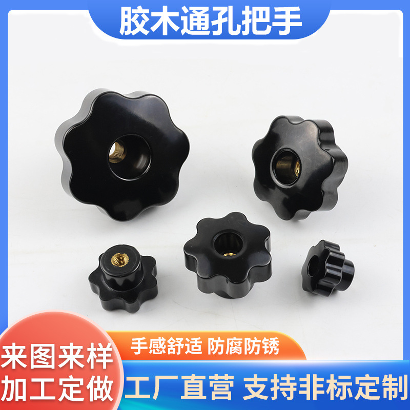 厂家供应通孔把手 可调手柄胶木通孔把手 数控机床配件梅花把手