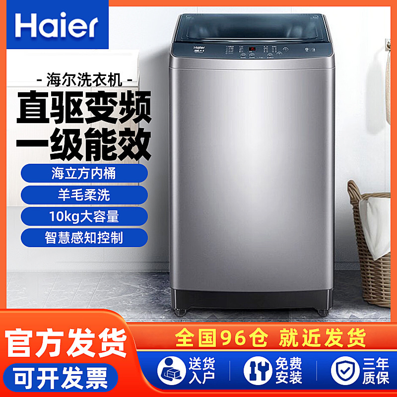 海. 洗濯機10kg波輪全自動家庭用大容量直駆動インバータウール除ダニ一級エネルギー効率|undefined