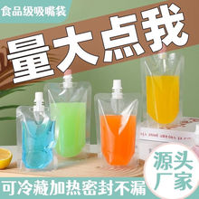 跨境批发铝箔吸嘴袋自立包装中药饮料酸梅汤分装咖啡袋透明吸嘴袋
