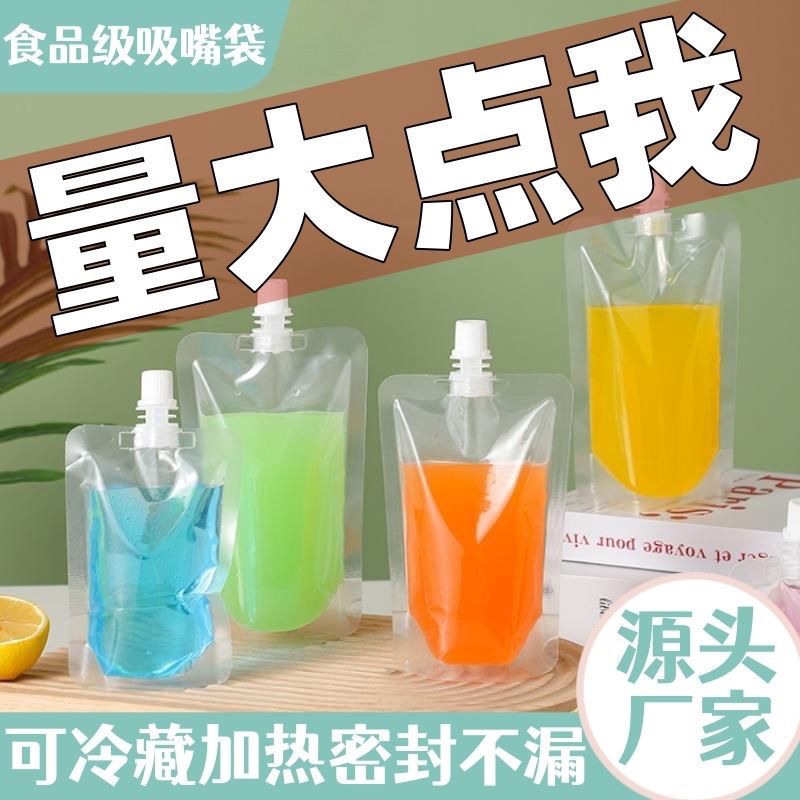 跨境批发铝箔吸嘴袋自立包装中药饮料酸梅汤分装咖啡袋透明吸嘴袋