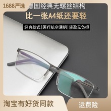 2025德系一体无螺丝商务方框半框纯钛时尚简约光学眼镜框ANGI