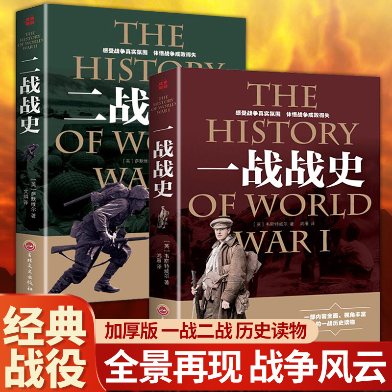 제1차 세계대전 + 제2차 세계대전 [2권]