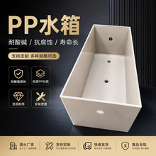 朗鑫聚丙烯PP水箱加工塑料水槽防腐耐酸碱电解槽焊接加厚酸洗池