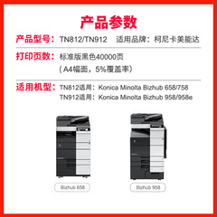 Towei compatible with Minolta 758 toner cartridge 658 958 toner cartridge Konica TN812 912 copier toner cartridge