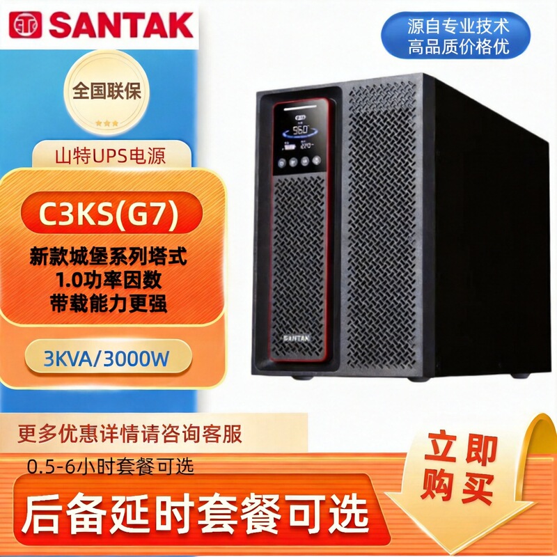 Santak Ups Power Supply C3Ks (G7) 3000W High-Frequency Online Server Room Power Outage Protection Santak Ups Power Supply C3Ks (G7) 3000W High-Frequency Online Server Room Power Outage Protection