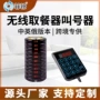 排队无线蜂鸣震动叫号器