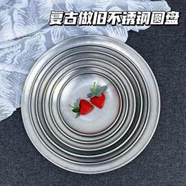 韩式不锈钢圆盘 复古做旧工业风咖啡厅托盘 酒店餐厅烤肉骨盘商用