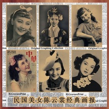 包邮民国时期美女陈云裳经典画报饭店酒吧咖啡厅复古牛皮纸海报装