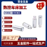 厂家cnc机加工供应304不锈钢铝合金圆柱铆钉非标医疗床机械配件