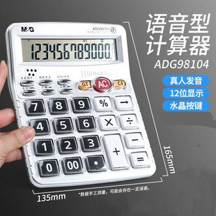Chenguang Stationery Voice Calculator Real-life Voice Crystal Button Office Student General ADG98104 Calculator