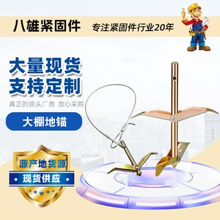 工厂定制新型地锚 大棚压膜拉线锚固 免打孔冲地锚 大棚专用地锚