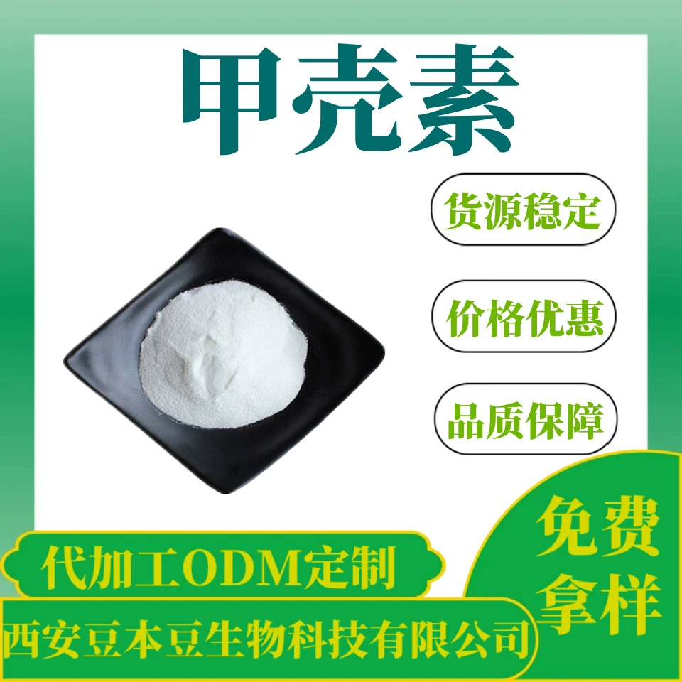 Хитин 99% Экстракт раковины креветок и крабов Chitin Читин CAS9012-76-4 продукты для здоровья