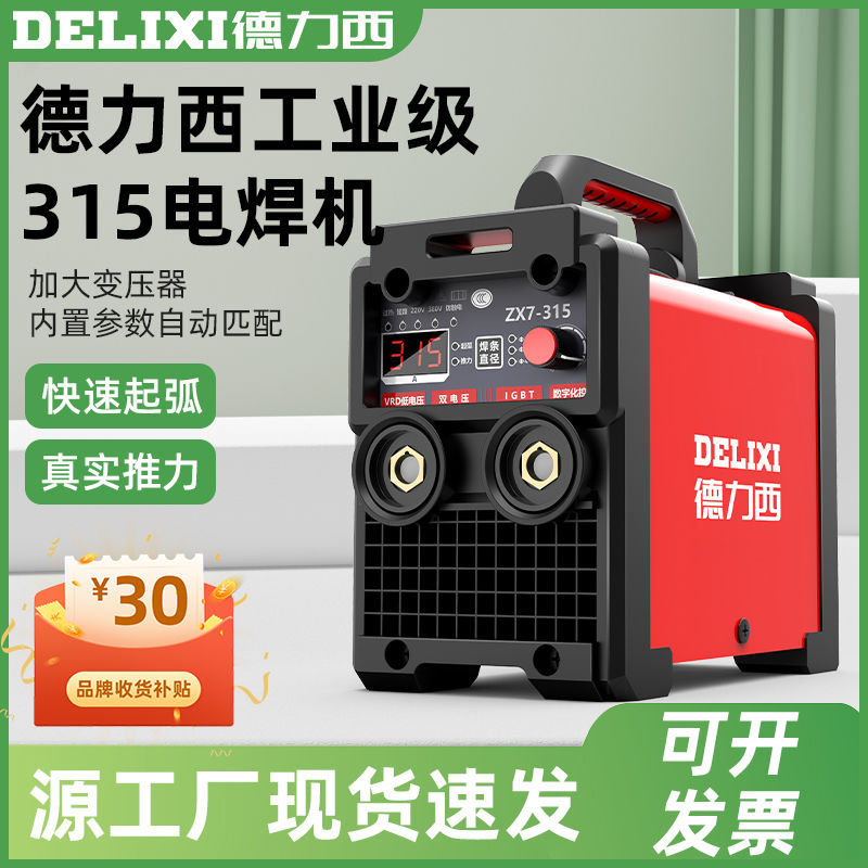 德力西315电焊机工业级220v380v家用双电压大功率400工业焊机全套