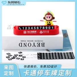 钥匙扣及钥匙扣配件;临时停车牌;树脂工艺品